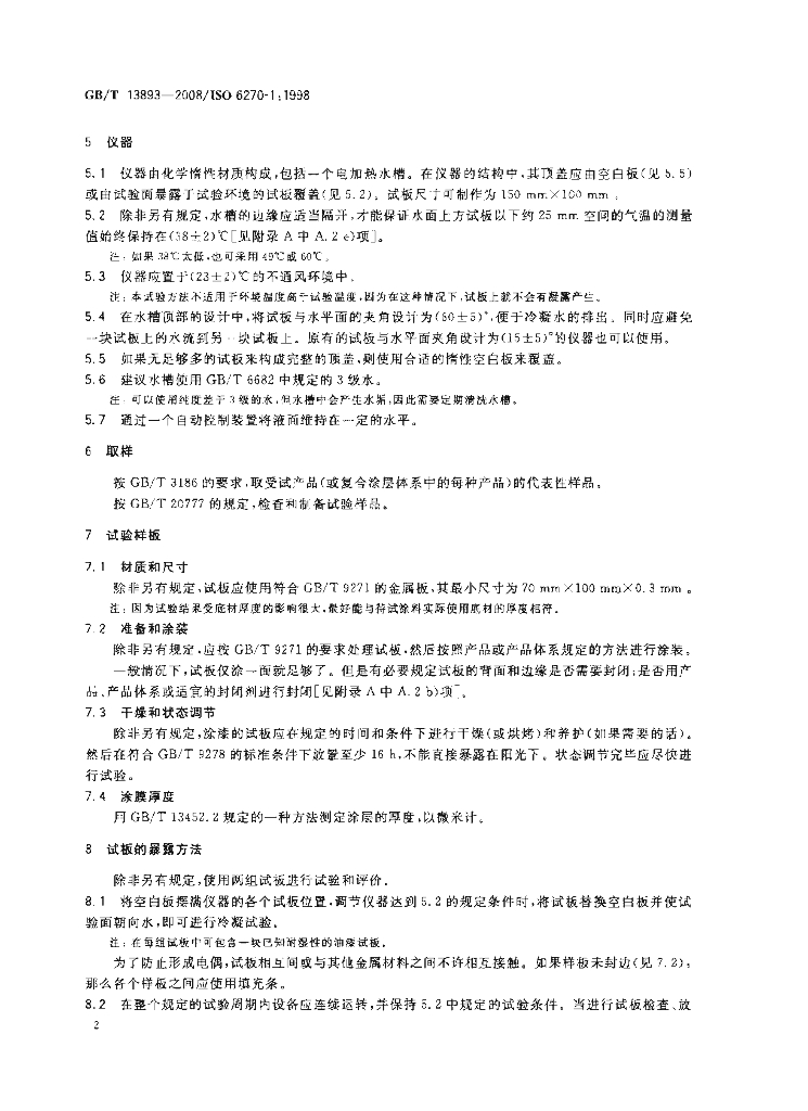 GB/T 13893-2008 标准预览