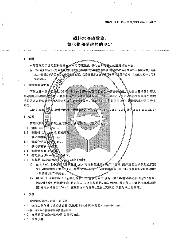 GB/T 5211.11-2008 标准预览