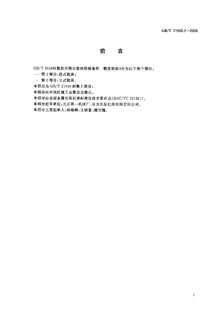GB/T 21948.2-2008 标准预览