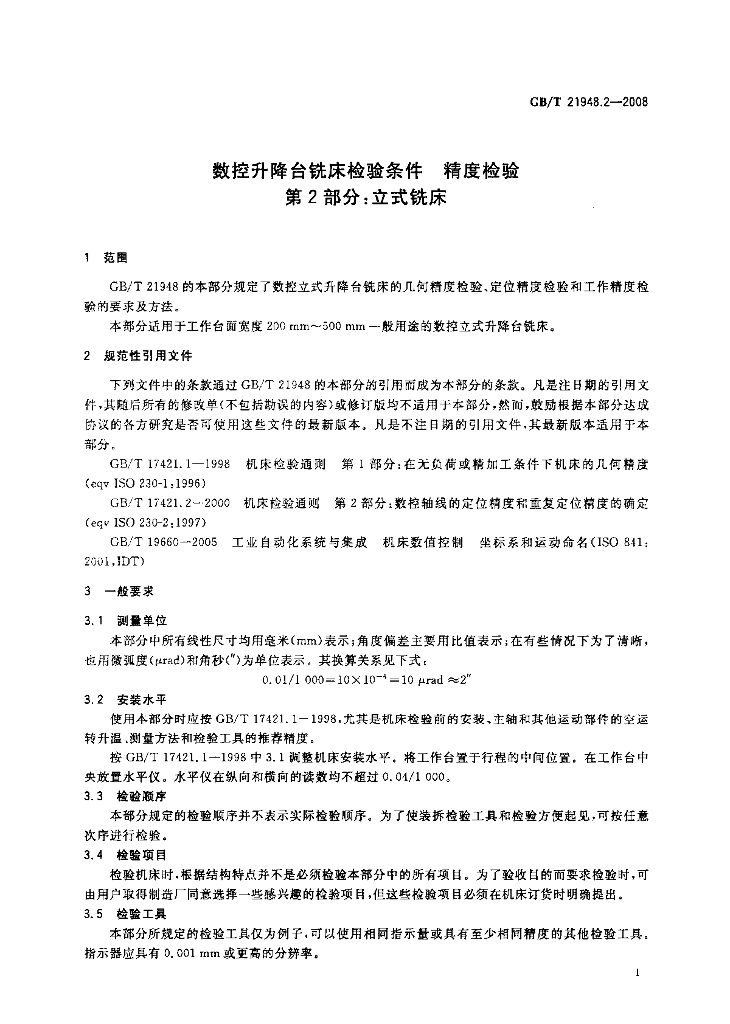 GB/T 21948.2-2008 标准预览