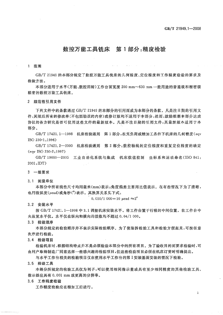 GB/T 21949.1-2008 标准预览