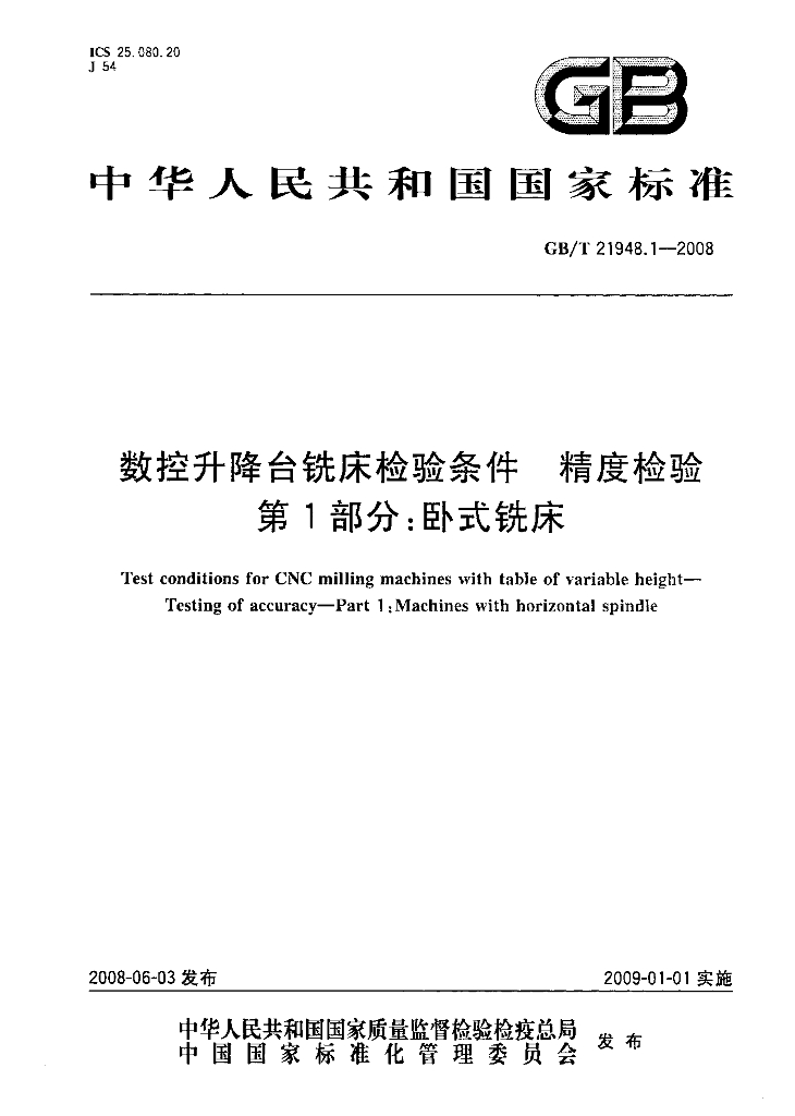 GB/T 21948.1-2008 标准预览