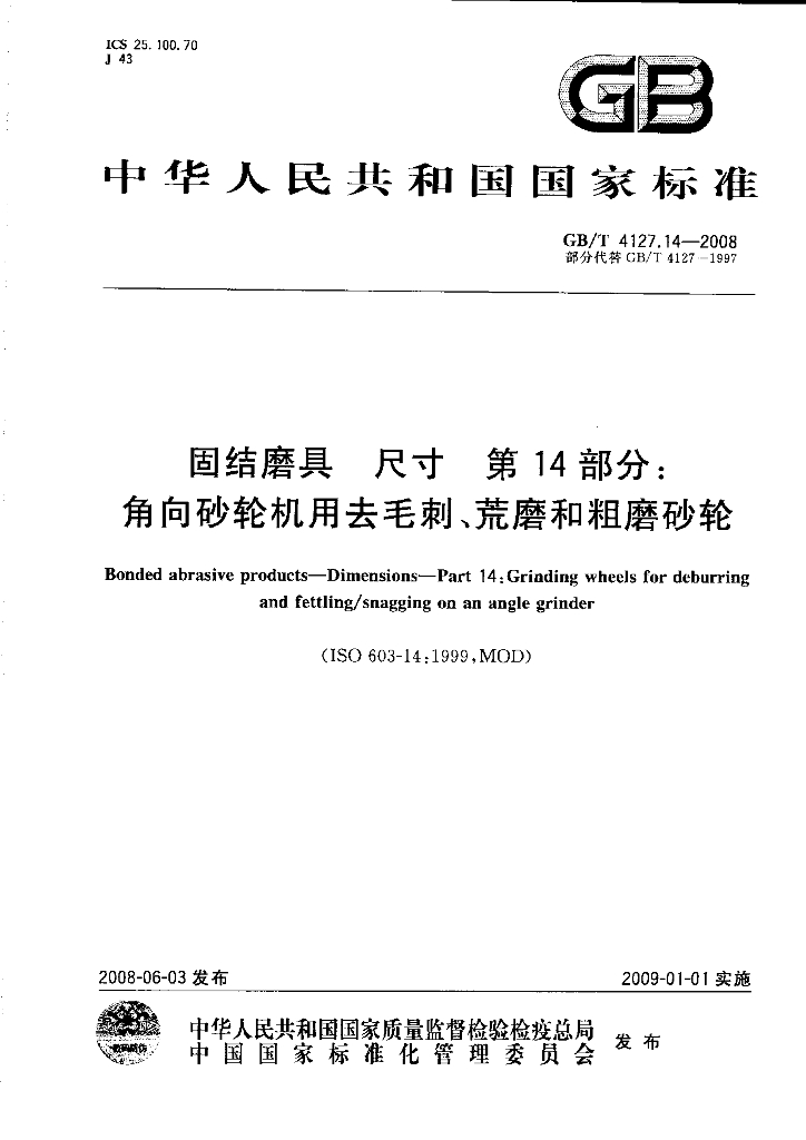 GB/T 4127.14-2008 标准预览