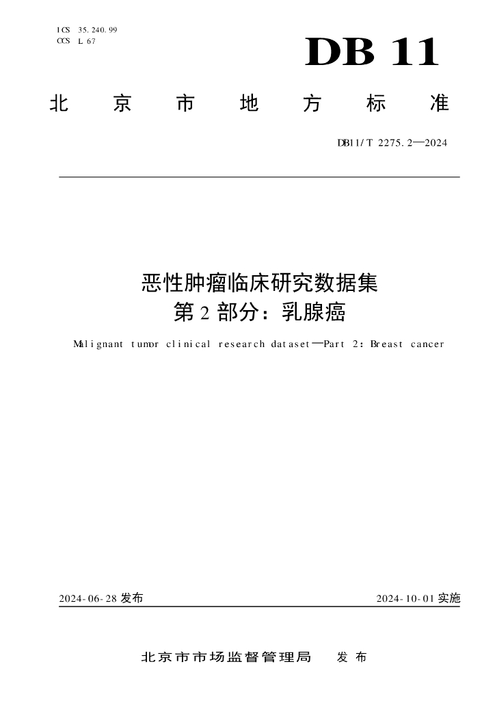 DB11/T 2275.2-2024 标准预览