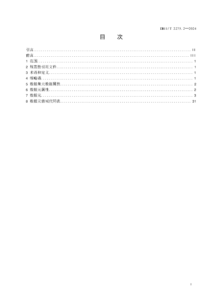 DB11/T 2275.2-2024 标准预览
