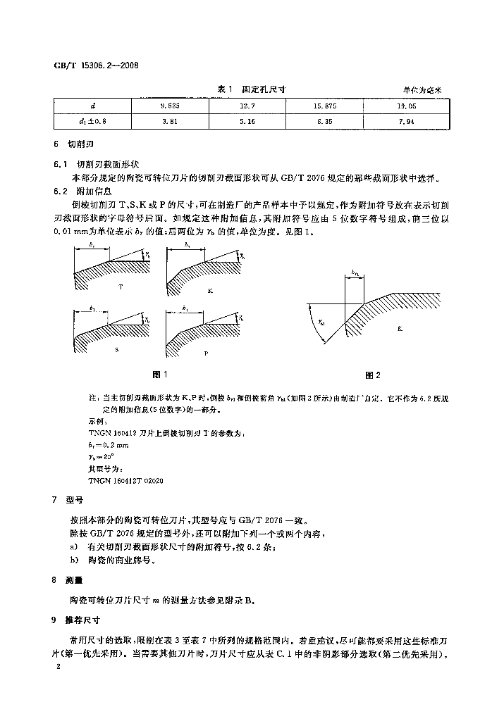 GB/T 15306.2-2008 标准预览