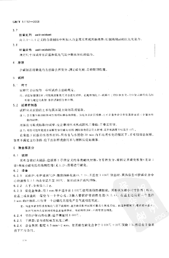 GB/T 17732-2008 标准预览