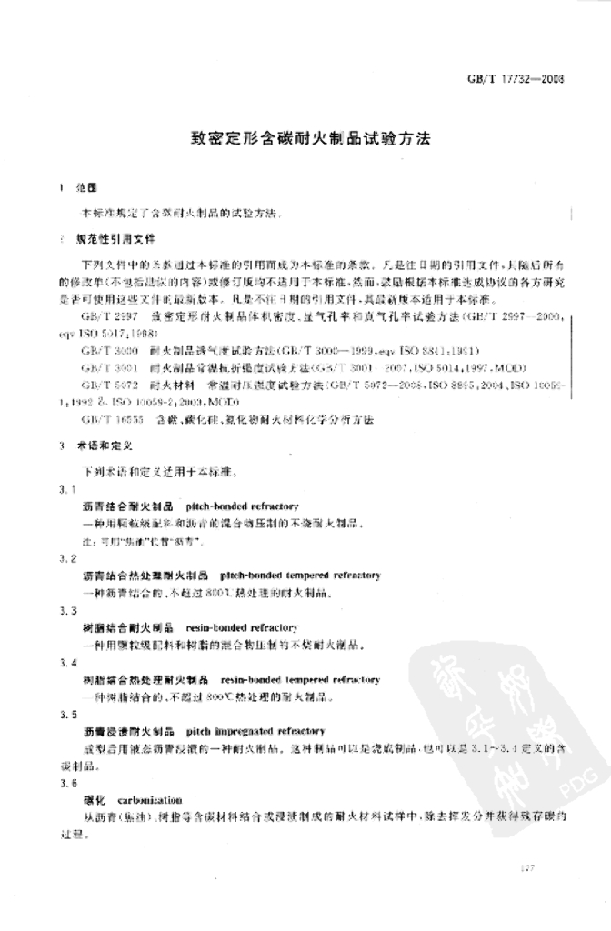 GB/T 17732-2008 标准预览