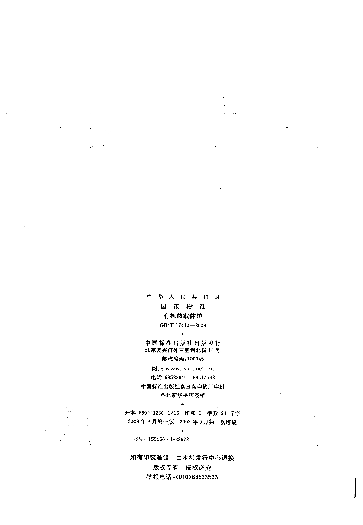 GB/T 17410-2008 标准预览