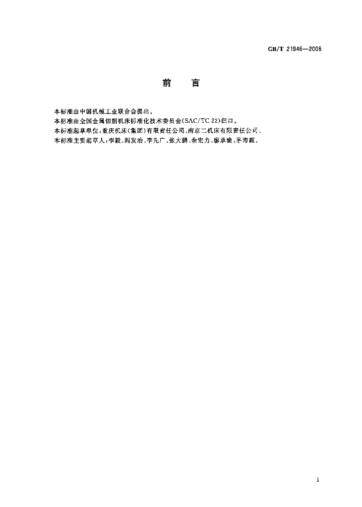 GB/T 21946-2008 标准预览