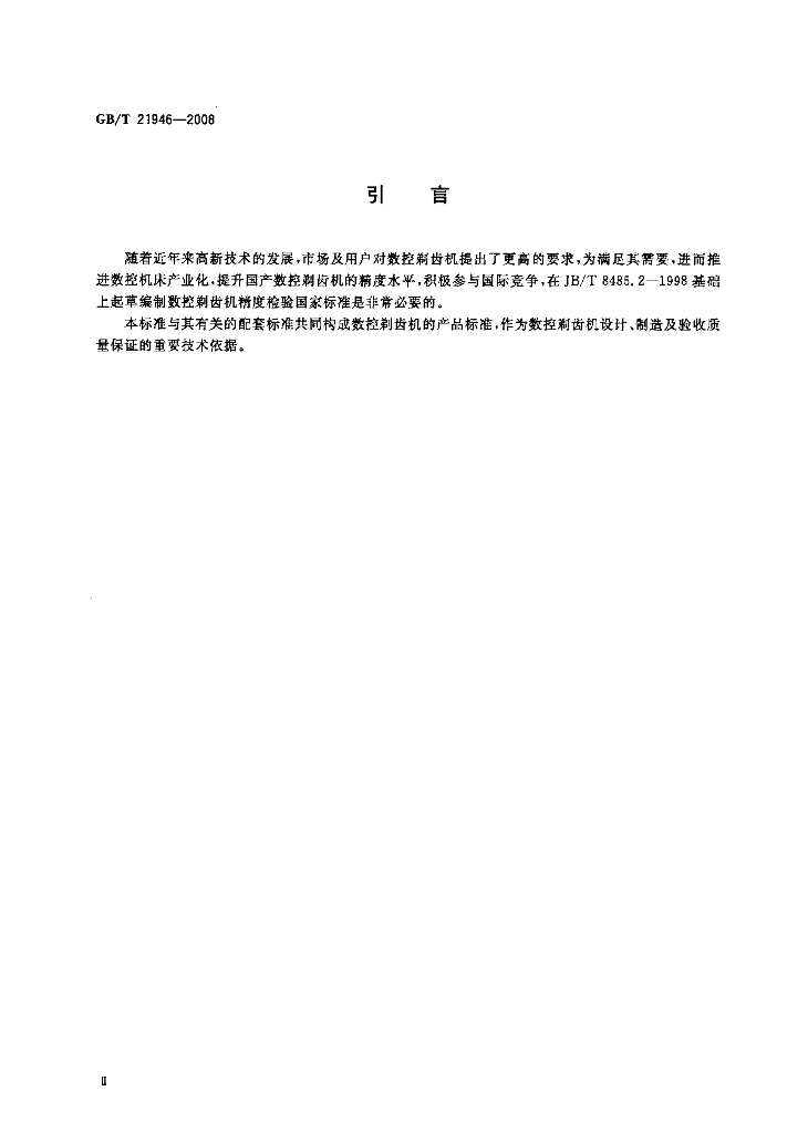 GB/T 21946-2008 标准预览