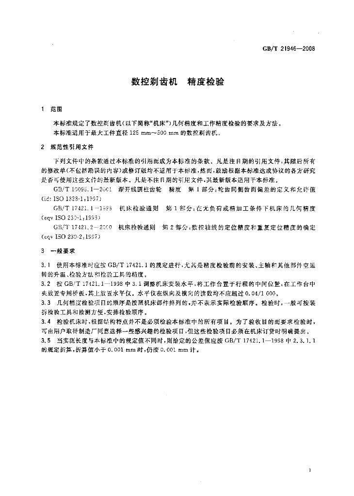 GB/T 21946-2008 标准预览
