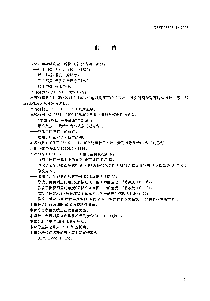 GB/T 15306.1-2008 标准预览