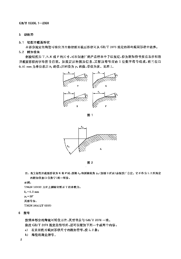 GB/T 15306.1-2008 标准预览