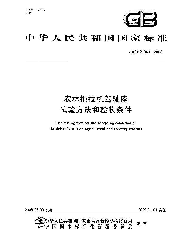 GB/T 21960-2008 标准预览