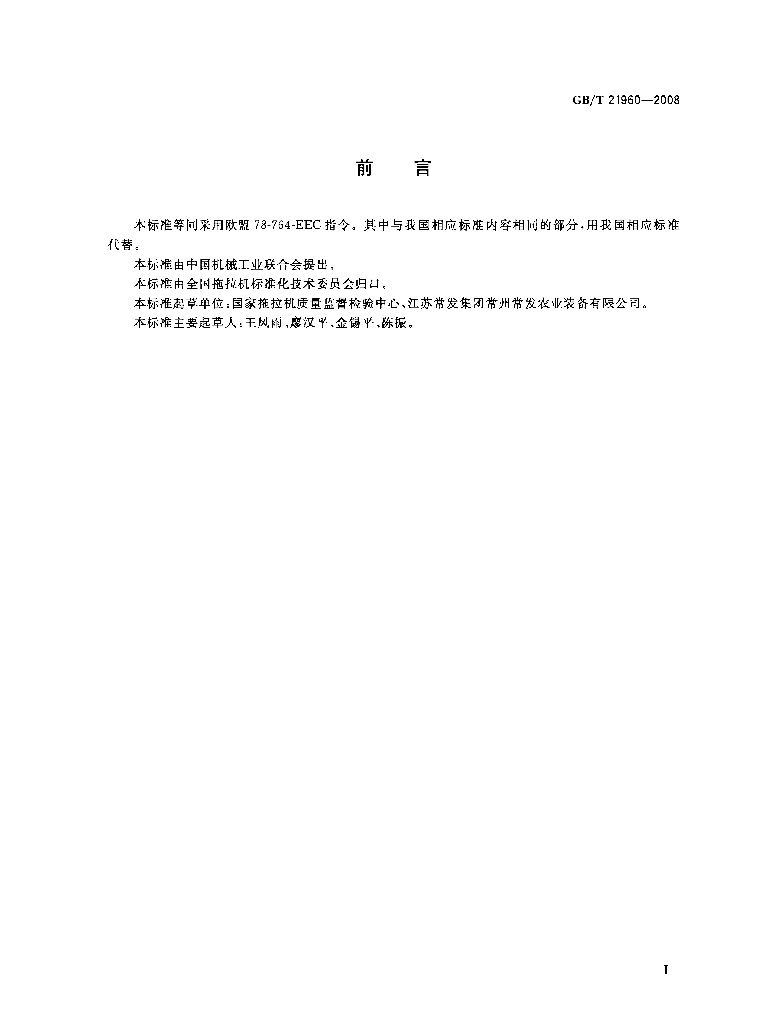 GB/T 21960-2008 标准预览