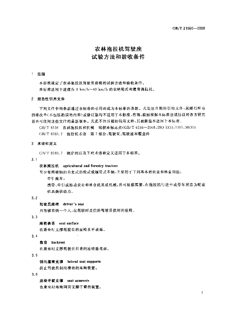 GB/T 21960-2008 标准预览