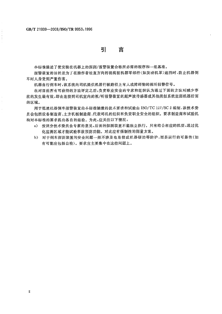 GB/T 21939-2008 标准预览