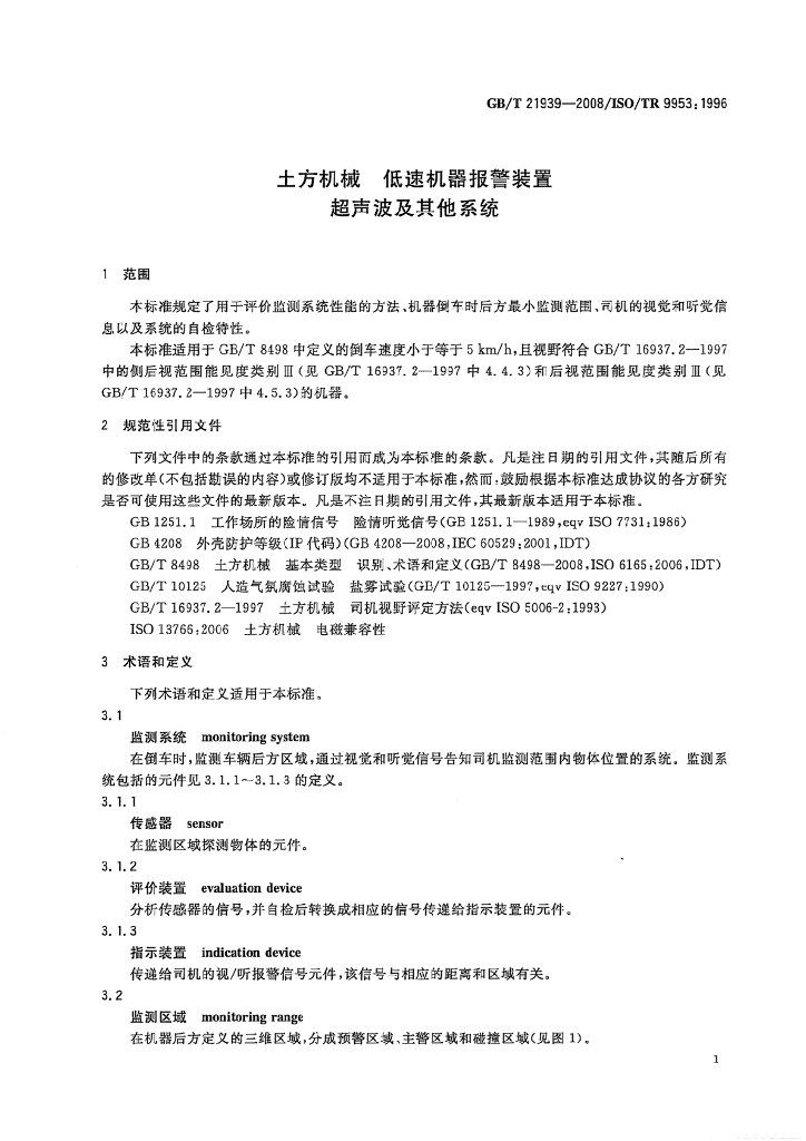 GB/T 21939-2008 标准预览