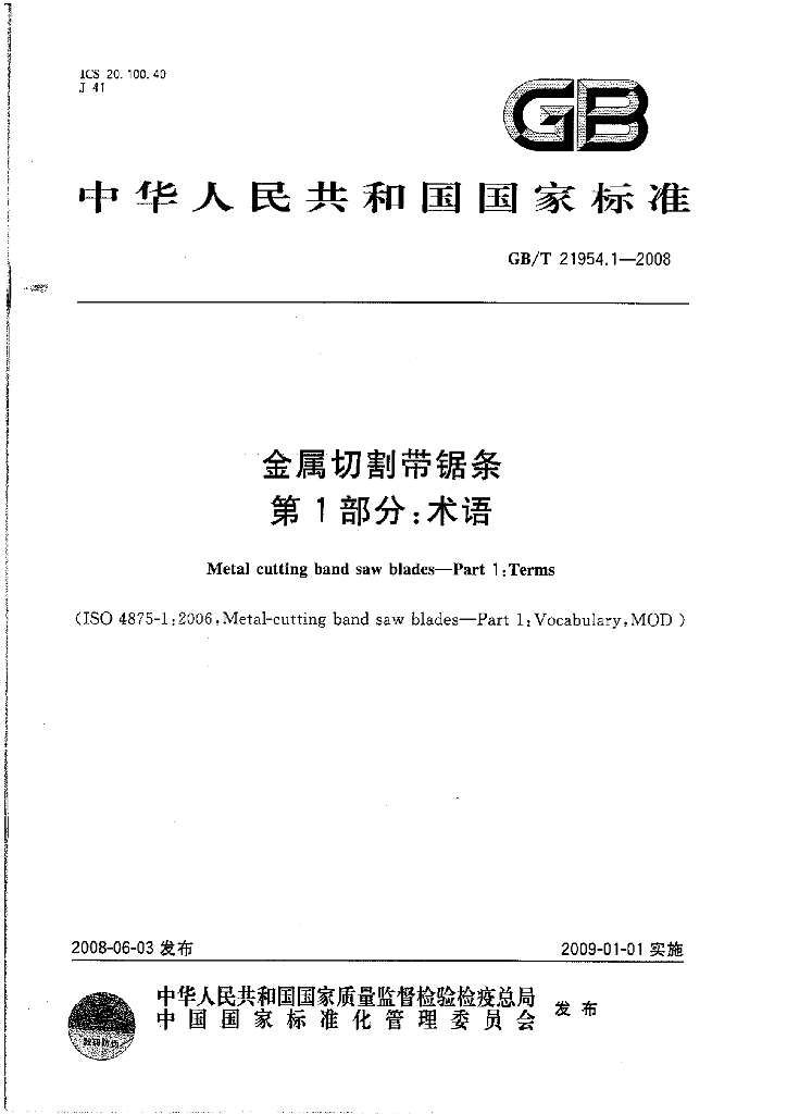 GB/T 21954.1-2008 标准预览