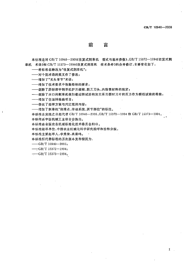 GB/T 10940-2008 标准预览