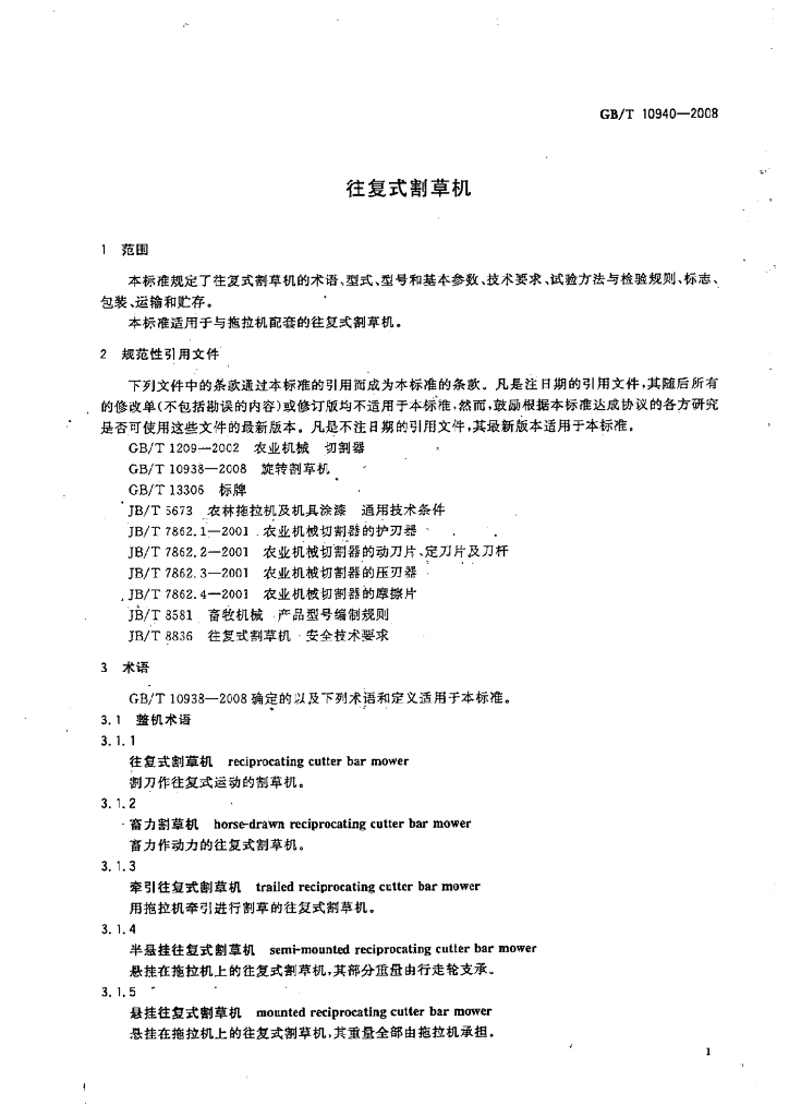 GB/T 10940-2008 标准预览