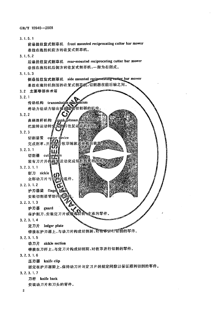 GB/T 10940-2008 标准预览