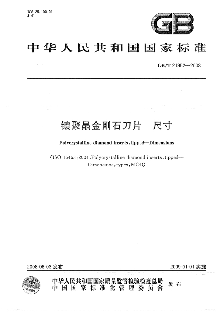 GB/T 21952-2008 标准预览