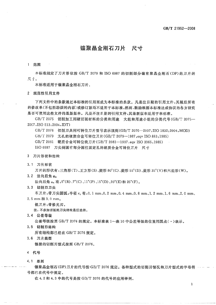 GB/T 21952-2008 标准预览