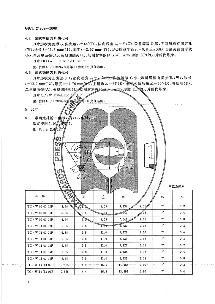 GB/T 21952-2008 标准预览
