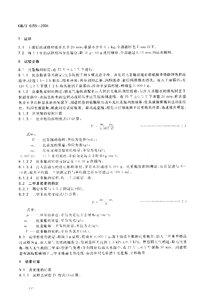 GB/T 6155-2008 标准预览