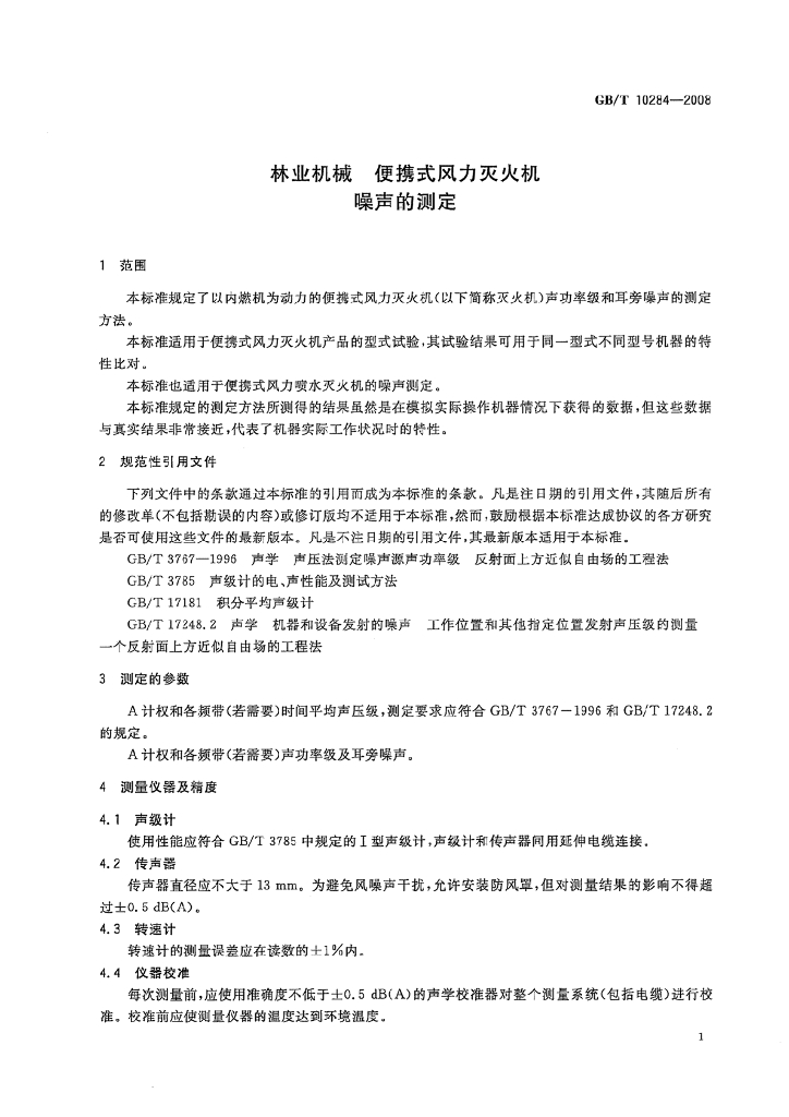 GB/T 10284-2008 标准预览