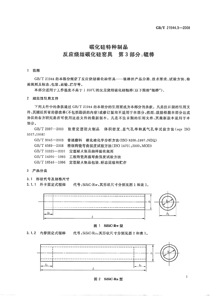 GB/T 21944.3-2008 标准预览