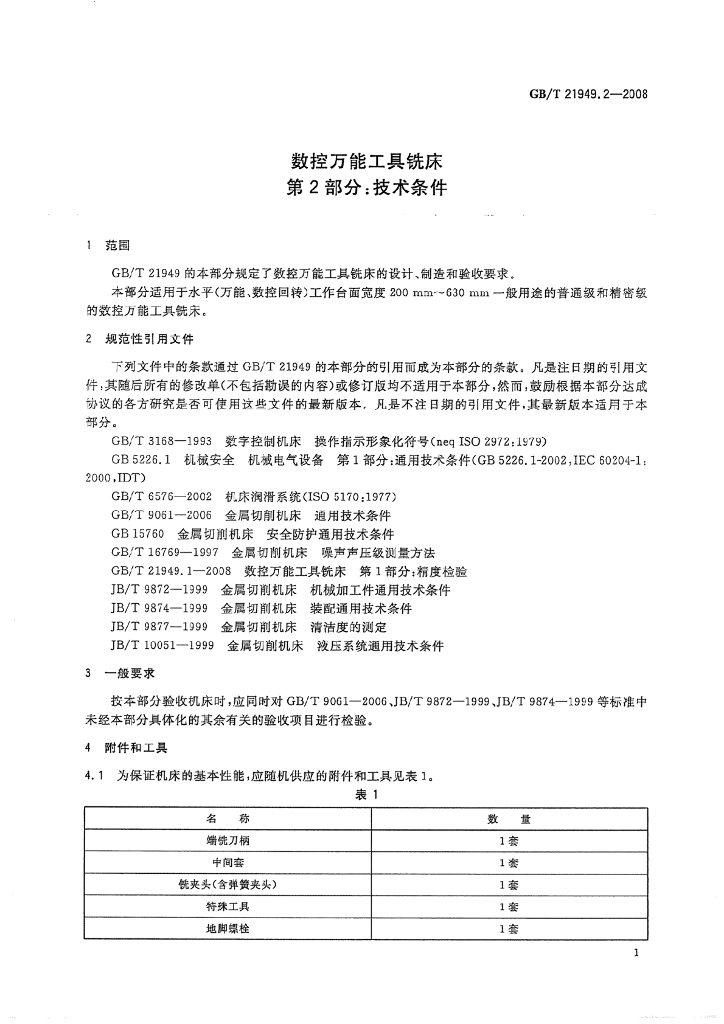 GB/T 21949.2-2008 标准预览