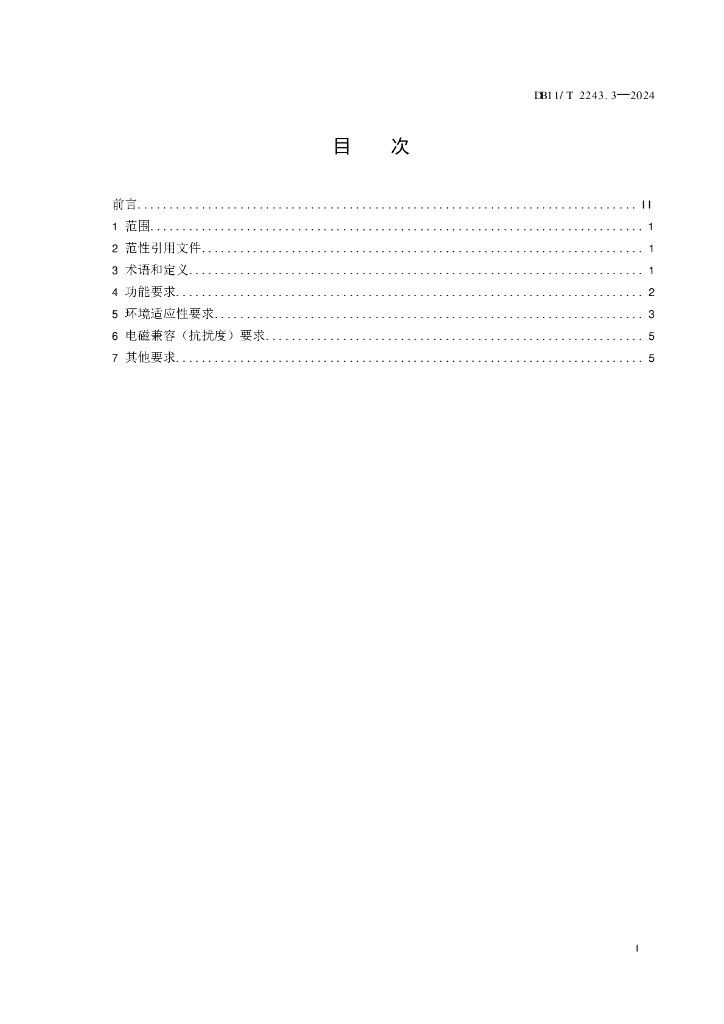 DB11/T 2243.3-2024 标准预览