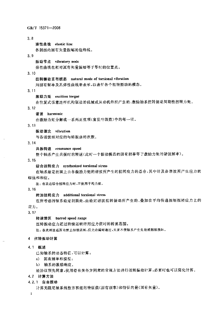 GB/T 15371-2008 标准预览