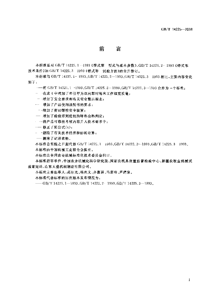 GB/T 14225-2008 标准预览