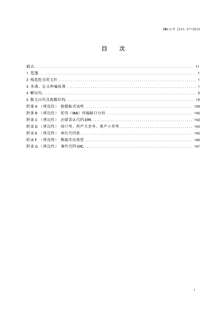 DB11/T 2243.4-2024 标准预览