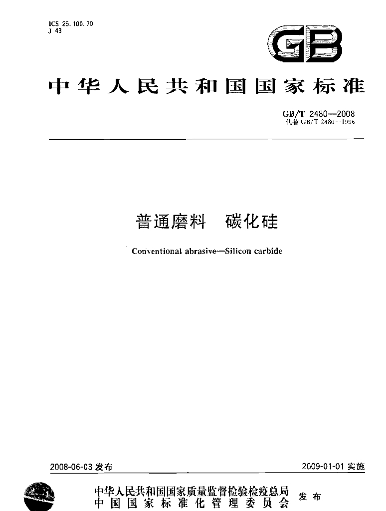 GB/T 2480-2008 标准预览
