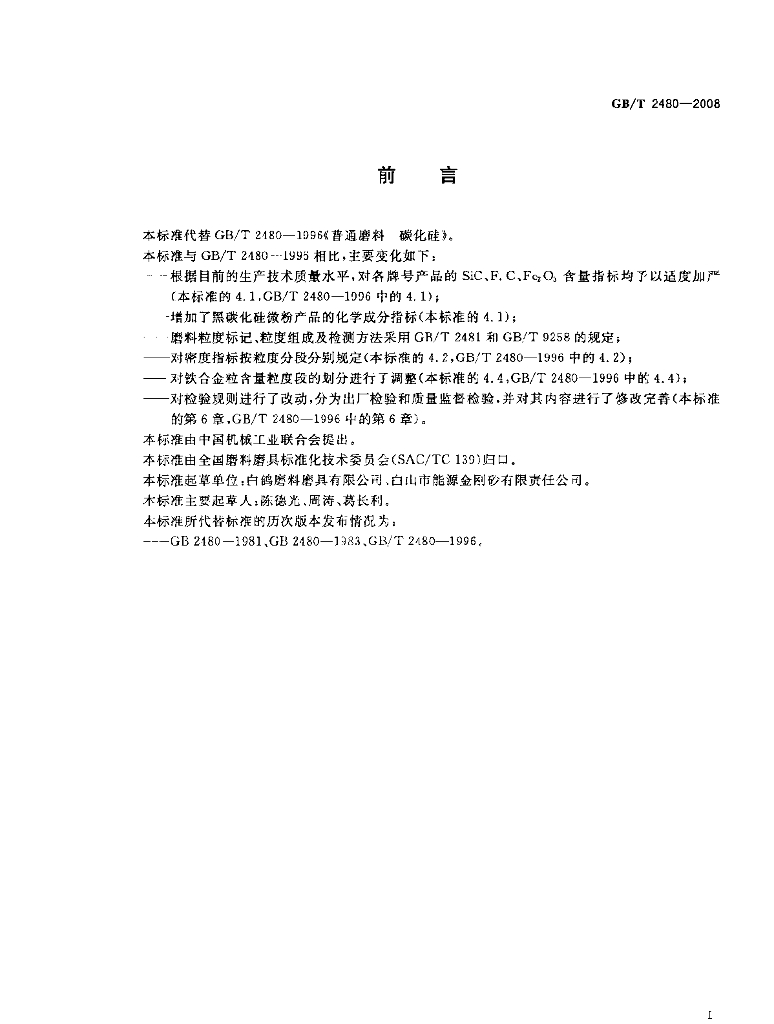 GB/T 2480-2008 标准预览