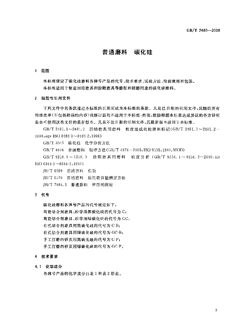 GB/T 2480-2008 标准预览