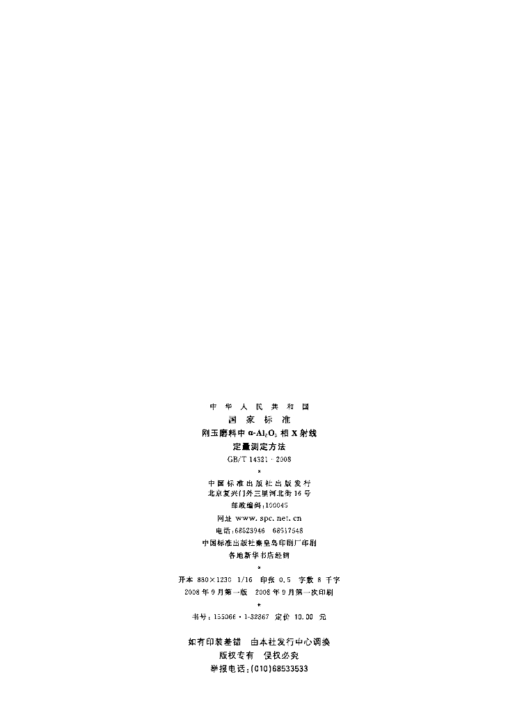 GB/T 14321-2008 标准预览