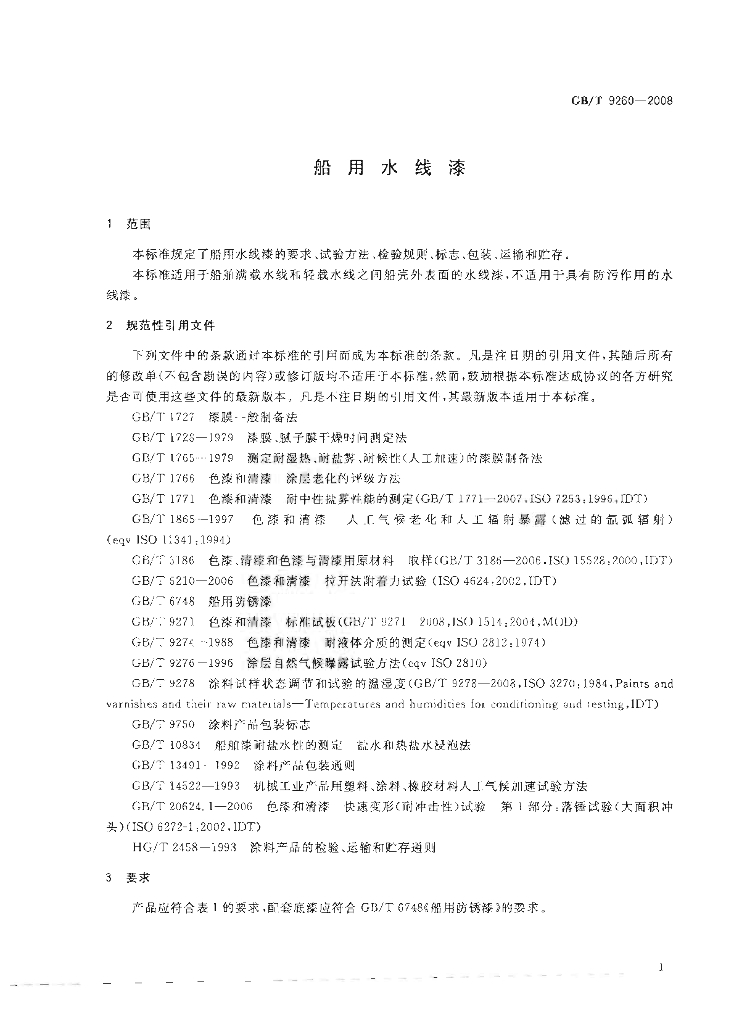 GB/T 9260-2008 标准预览
