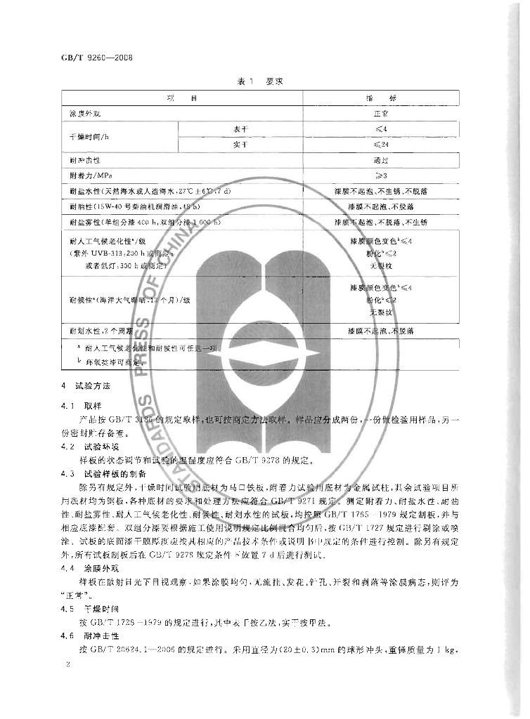 GB/T 9260-2008 标准预览