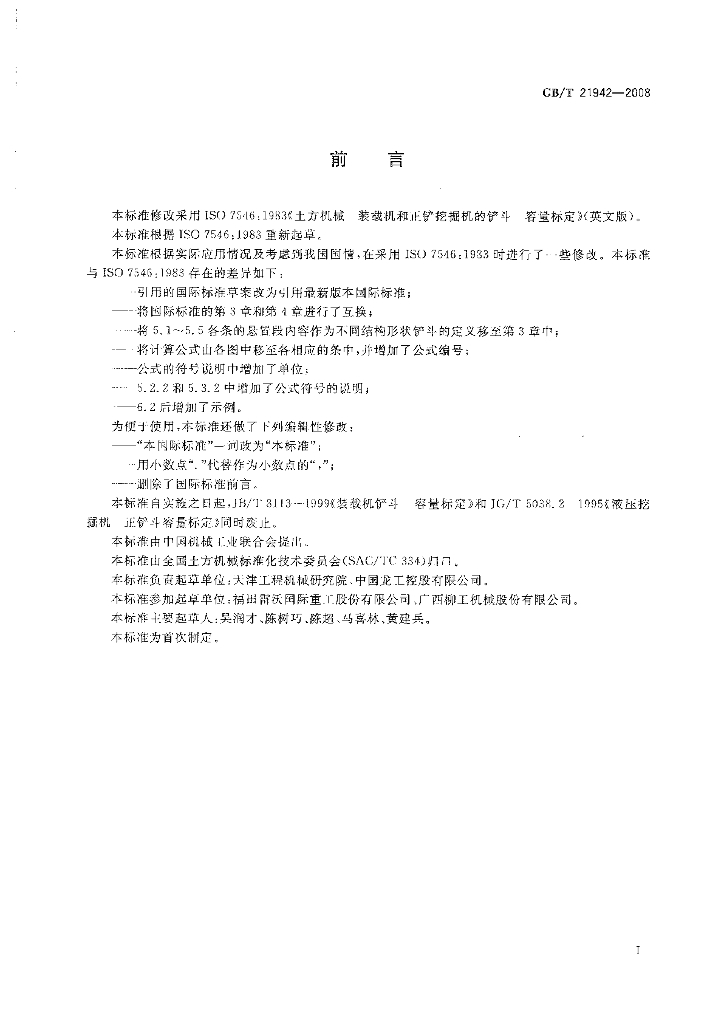 GB/T 21942-2008 标准预览