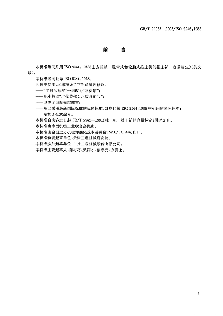 GB/T 21937-2008 标准预览