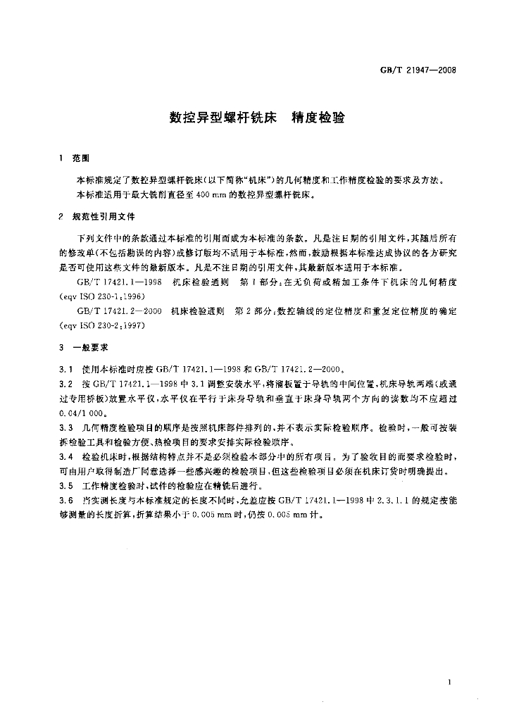 GB/T 21947-2008 标准预览