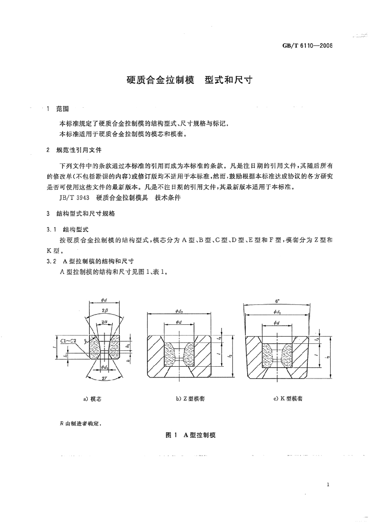 GB/T 6110-2008 标准预览