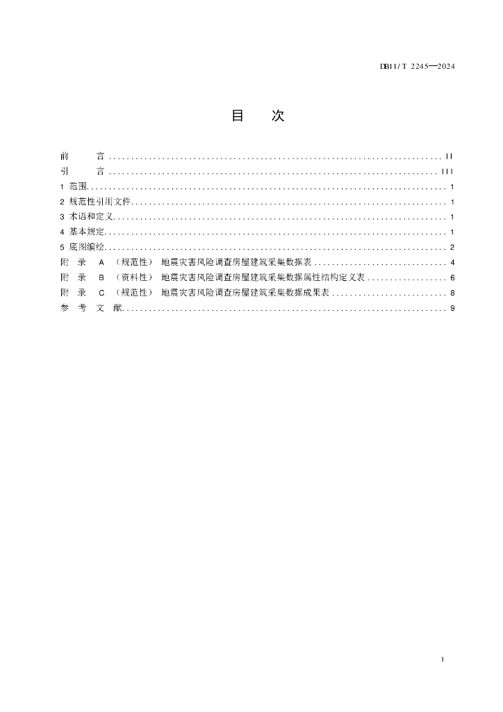 DB11/T 2245-2024 标准预览