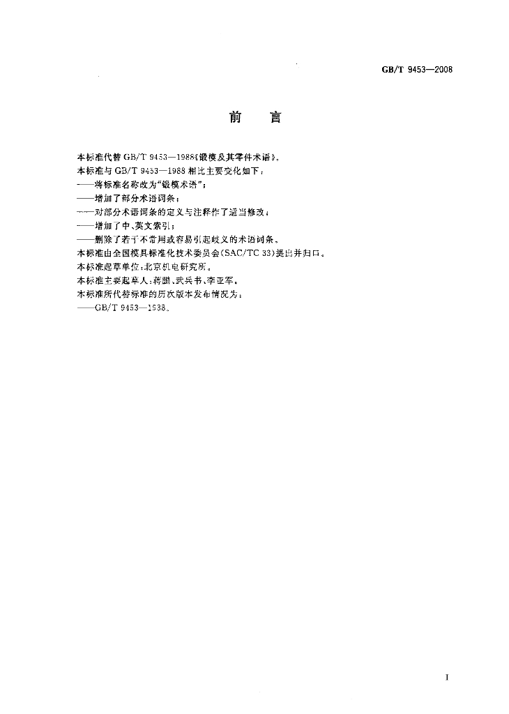 GB/T 9453-2008 标准预览